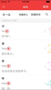 新华大字典 screenshot 3