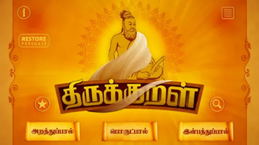 Thiruvalluvarin Thirukkural screenshot 0