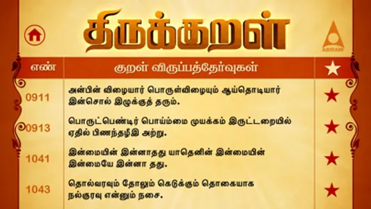 Thiruvalluvarin Thirukkural screenshot 1