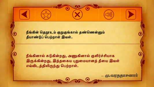 Thiruvalluvarin Thirukkural screenshot 2