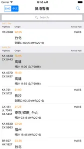 HKG Flights screenshot 0