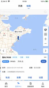 链车车联 screenshot 1