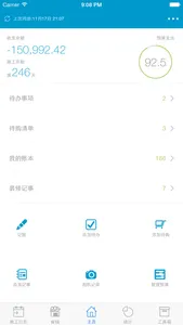 装修管家－预算 记账 日记 购物 screenshot 0