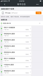 YY安全中心 screenshot 3