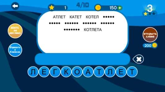 Слова из слова - Гений screenshot 1