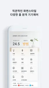 경동원 홈네트워크 screenshot 0