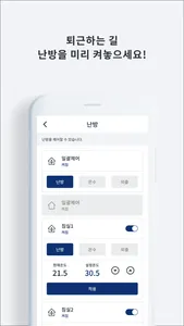 경동원 홈네트워크 screenshot 2