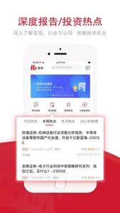 慧博投资分析-投资研究必备工具 screenshot 1