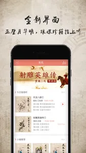 金庸听书 screenshot 0