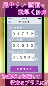 等価チェッカー（パチスロ版） screenshot 1