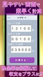 等価チェッカー（パチンコ版） screenshot 1