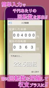 回転数チェッカー screenshot 0