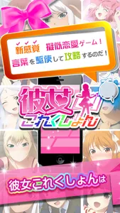 恋愛シミュレーション 彼女これくしょん「かのこれ」 screenshot 0