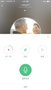 iShow复读机 screenshot 2