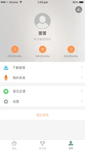 iShow复读机 screenshot 3