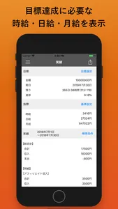 収入・支出管理　富豪への逆算カレンダー screenshot 2