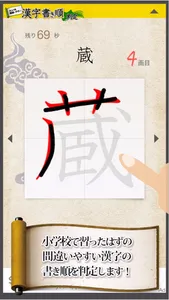 漢字書き順判定 screenshot 0