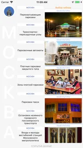 Наша Москва screenshot 5