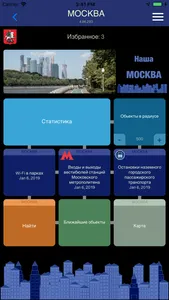 Наша Москва screenshot 6