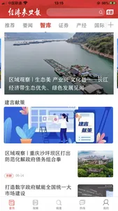 经济参考报 screenshot 1