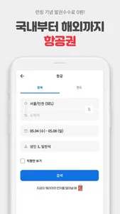 여기어때 - 호텔, 모텔, 펜션, 항공권 최저가 예약 screenshot 2