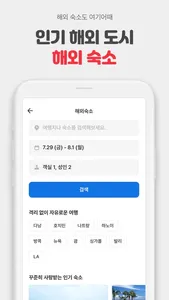 여기어때 - 호텔, 모텔, 펜션, 항공권 최저가 예약 screenshot 3