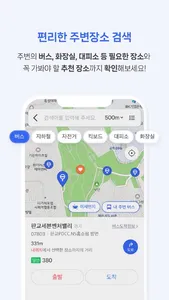 전국 스마트 버스 – 실시간 도착시간, 위치, 주변장소 screenshot 7