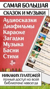 AudioBaby Премиум - Все сказки screenshot 0