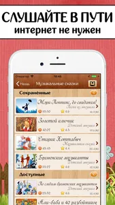 AudioBaby Премиум - Все сказки screenshot 2