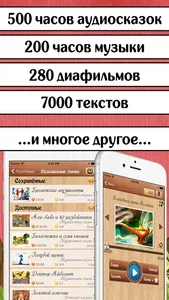 AudioBaby Премиум - Все сказки screenshot 3