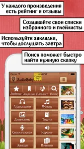 AudioBaby Премиум - Все сказки screenshot 5