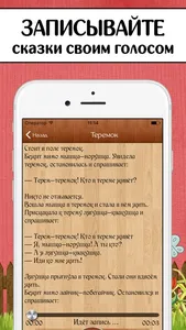 AudioBaby Премиум - Все сказки screenshot 6