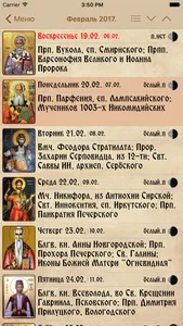 Russian Orthodox Calendar screenshot 1