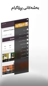 کەناڵی ئاسمانی ئامۆژگاری - Amozhgary TV screenshot 1