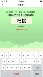 天天学五笔-标准86版五笔正规学习 screenshot 3