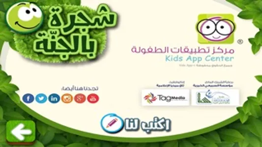 شجرة بالجنة screenshot 2