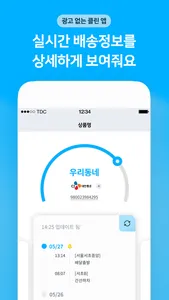 배송지키미 screenshot 1