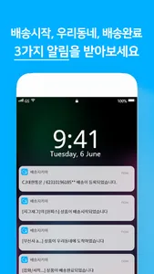 배송지키미 screenshot 2