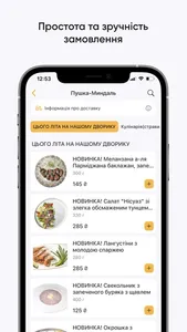 Синдикат вкуса screenshot 4