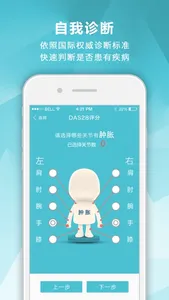 风湿中心 screenshot 0