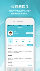 风湿中心 screenshot 1