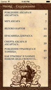 Сказания о нартах screenshot 3