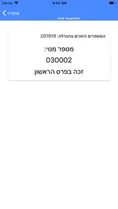 תוצאות הגרלות הפיס screenshot 3