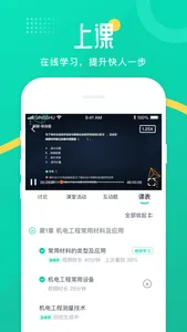 青书学堂 screenshot 1