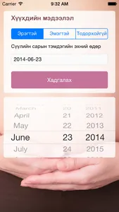 Жирэмсэн эхийн хяналт screenshot 1