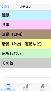 ぼちぼち記録 screenshot 3