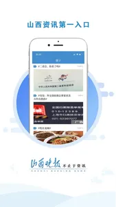 山西晚报官方APP screenshot 1