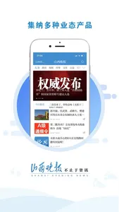 山西晚报官方APP screenshot 4