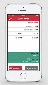 מגן דוד אדום - צוותים screenshot 1