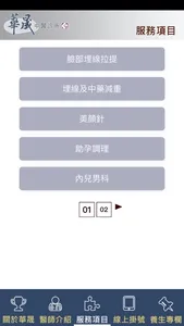 華晟中醫診所 screenshot 7